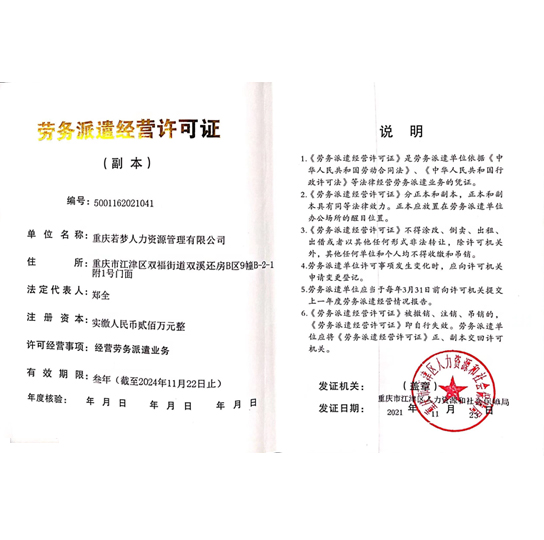 劳务派遣经营许可证